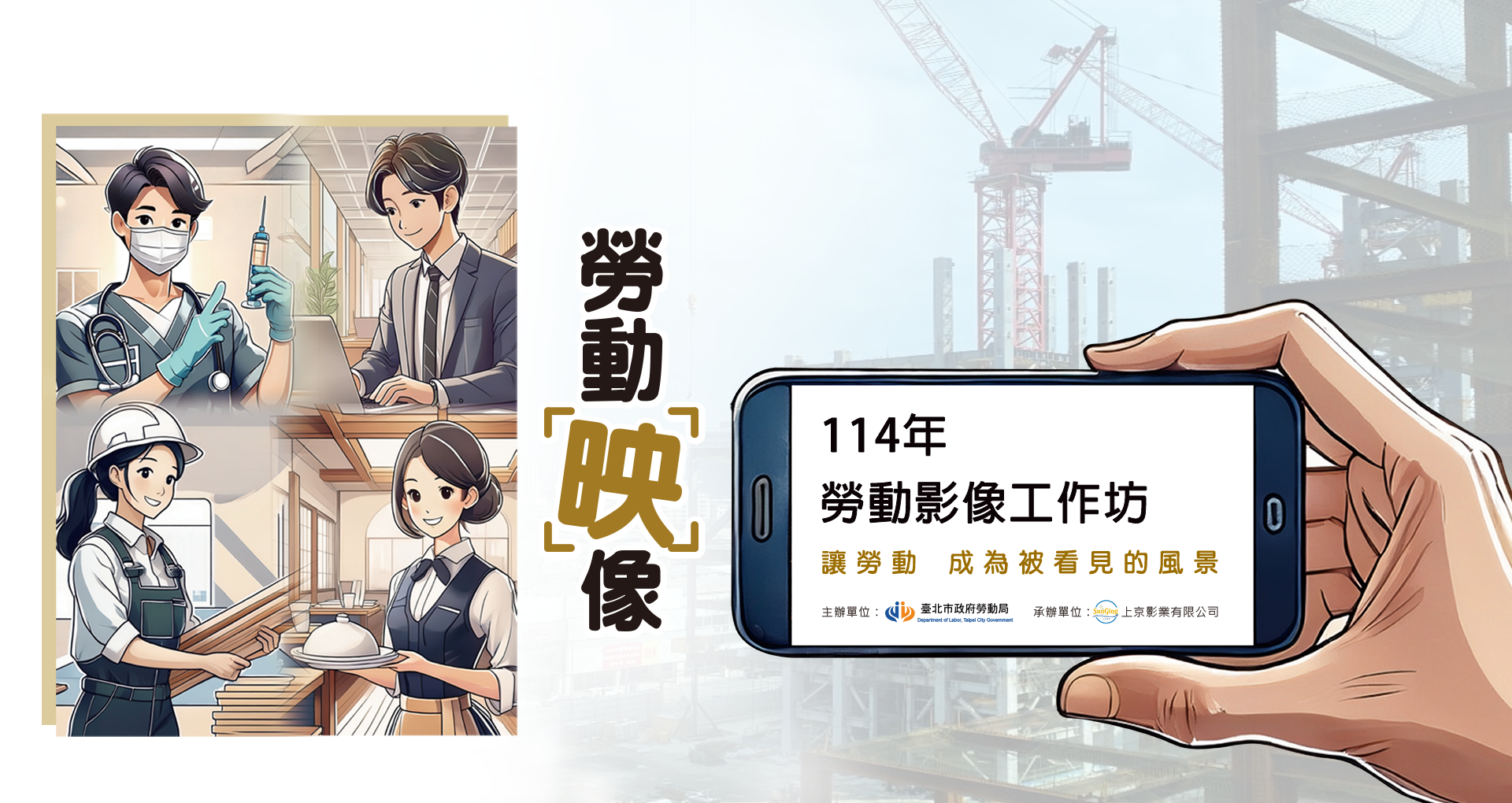 臺北市勞動局114年勞動工作坊