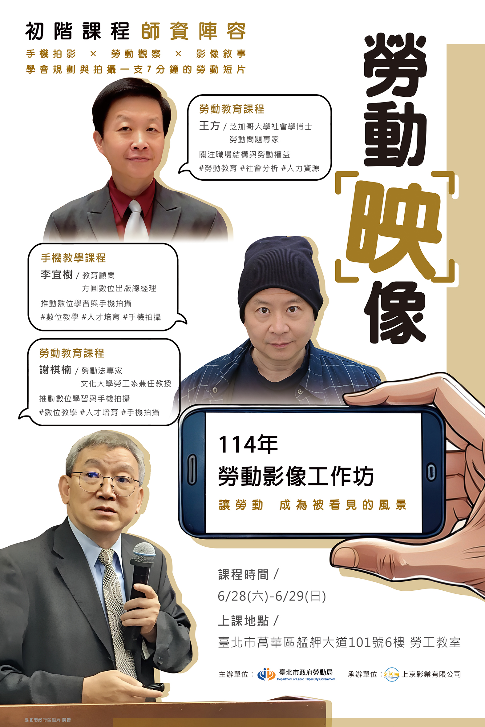 臺北市勞動局114年勞動工作坊