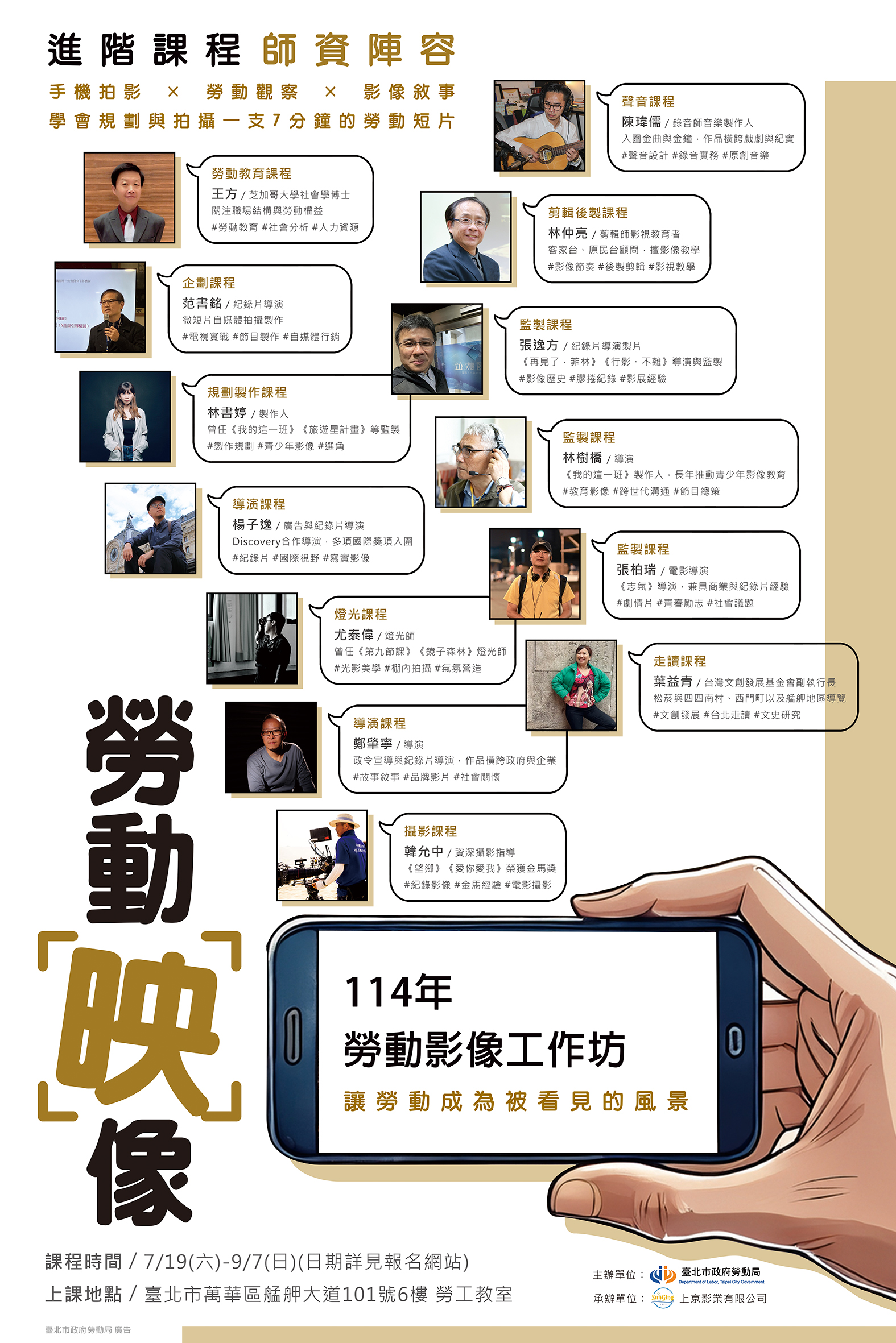 臺北市勞動局114年勞動工作坊